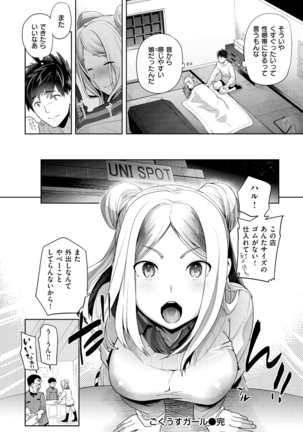 ふれて はいって とけあって… - Page 97