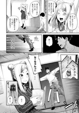 ふれて はいって とけあって… - Page 87