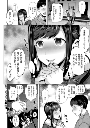 ふれて はいって とけあって… - Page 37