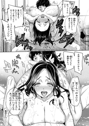 ふれて はいって とけあって… - Page 204