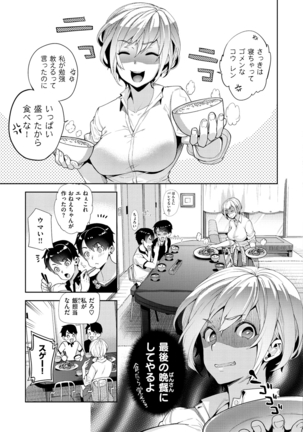 ふれて はいって とけあって… - Page 100