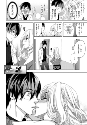 ふれて はいって とけあって… - Page 121