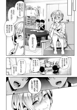 ふれて はいって とけあって… - Page 107