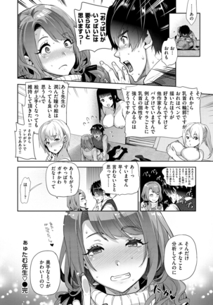 ふれて はいって とけあって… - Page 77