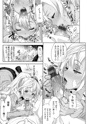 ふれて はいって とけあって… Page #146