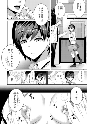 ふれて はいって とけあって… - Page 177