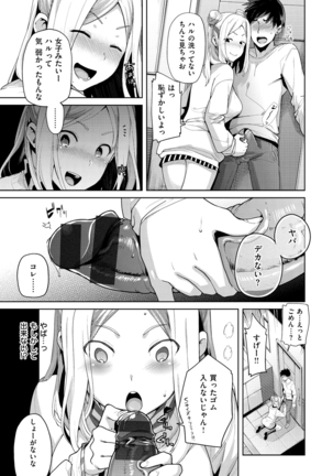 ふれて はいって とけあって… - Page 84