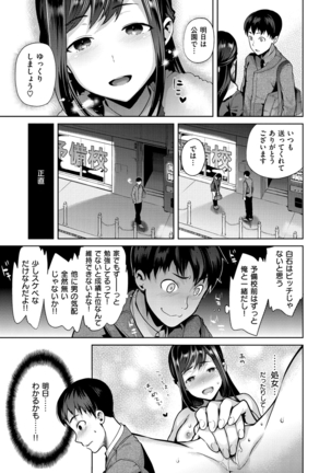 ふれて はいって とけあって… Page #26