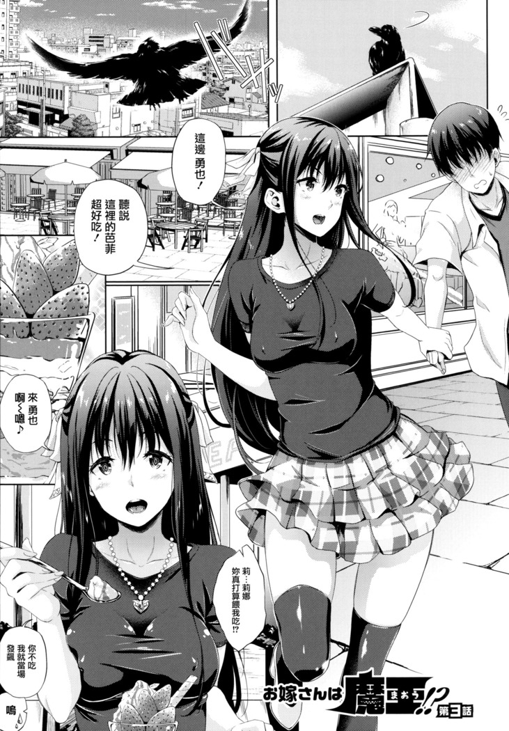 Oyomesan wa Maou!? Ch. 1-4