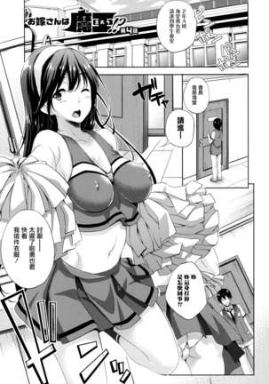 Oyomesan wa Maou!? Ch. 1-4 Page #56