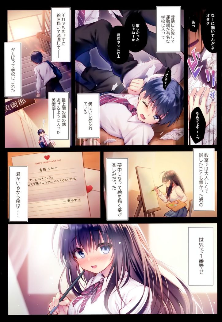 Ijimerarekko no Boku ni wa Kanojo o Shiawase ni Dekinai