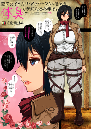 Fukkin Joshi Mikasa Ackerman wa Taishuu ga Ki ni naru Otoshi goro. Page #21