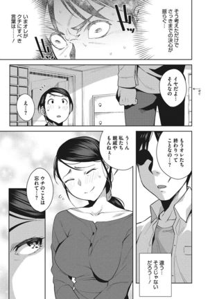 Naka de Yoka yo Page #17