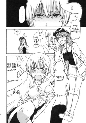 ラブラブ紺先輩 Page #21