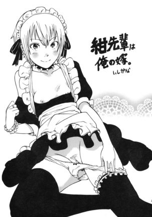 ラブラブ紺先輩 Page #20