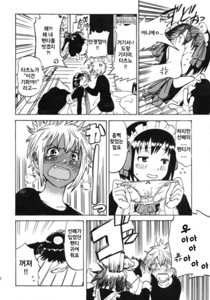 ラブラブ紺先輩 Page #27
