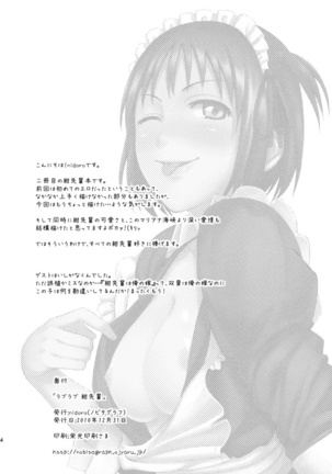 ラブラブ紺先輩 Page #33