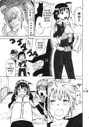 ラブラブ紺先輩 Page #26
