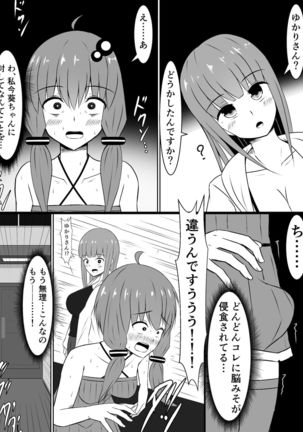 Kinketsu Yukari-san to, Sawareba Sawaru hodo Kando ga Agaru Futanari Plug-in! Page #17