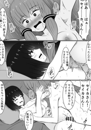 Kinketsu Yukari-san to, Sawareba Sawaru hodo Kando ga Agaru Futanari Plug-in! Page #21