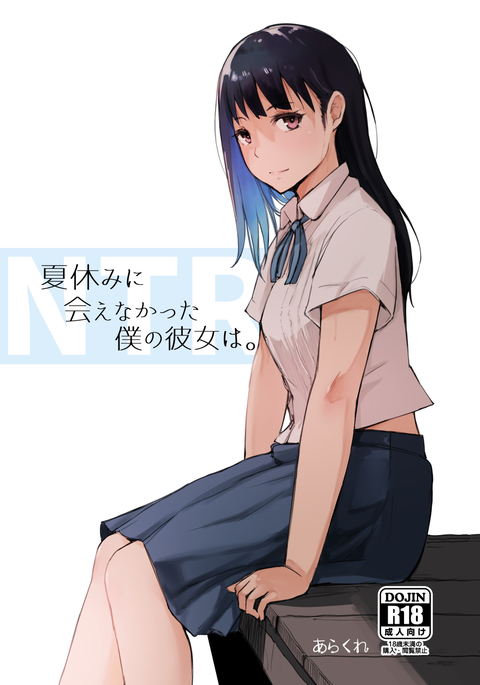 Natsuyasumi ni Aenakatta Boku no Kanojo wa