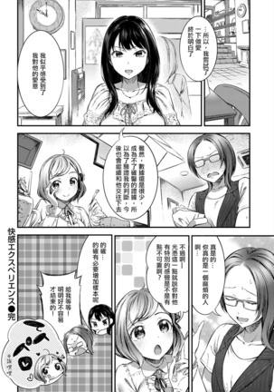 快感エクスペリエンス Page #19