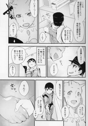 Crystalloid no Ganbo - Page 7