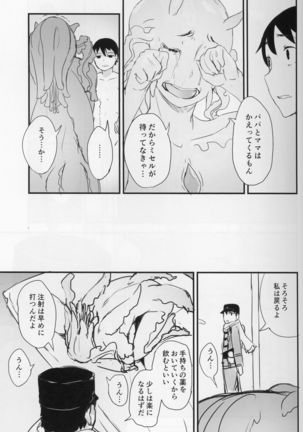 Crystalloid no Ganbo - Page 17