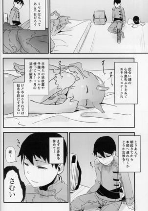 Crystalloid no Ganbo - Page 8