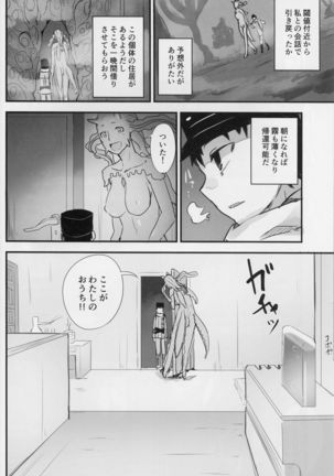 Crystalloid no Ganbo - Page 6