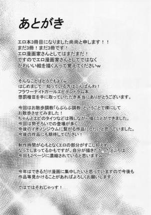 Choubatsu Hinoki III ~Tomodachi no Kimochi wa Osanpo kara~ - Page 32