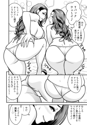 twin Milf Additional Episode +1 Page #8