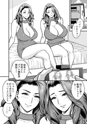 twin Milf Additional Episode +1 Page #4