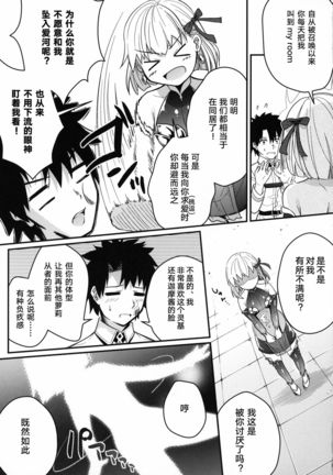 Kama-chan ga Loli Kyonyuu Reiki ni Natte Kureta. - Page 7