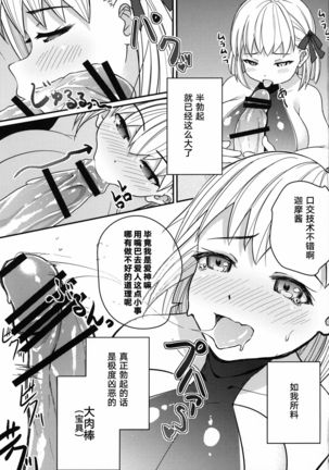 Kama-chan ga Loli Kyonyuu Reiki ni Natte Kureta. - Page 11