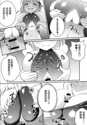 Kama-chan ga Loli Kyonyuu Reiki ni Natte Kureta. - Page 12