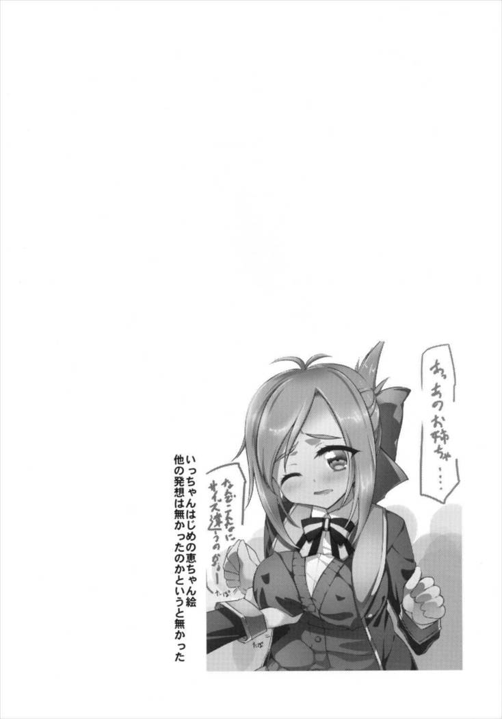 Hiza Ue Tenshi