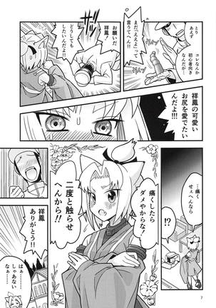 Shouhou to Oshirix - Page 6