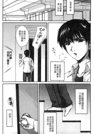 Tsuya Ane ~Onee-san no Micchaku Jugyou~ Page #164