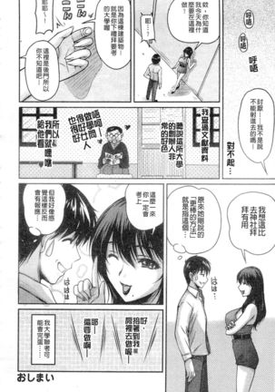 Tsuya Ane ~Onee-san no Micchaku Jugyou~ Page #163