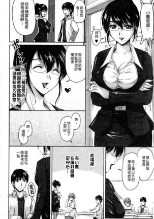 Tsuya Ane ~Onee-san no Micchaku Jugyou~ Page #89