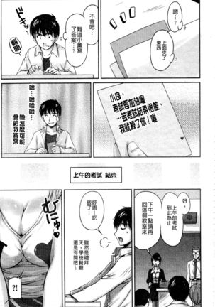 Tsuya Ane ~Onee-san no Micchaku Jugyou~ Page #90