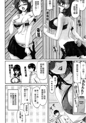 Tsuya Ane ~Onee-san no Micchaku Jugyou~ Page #73