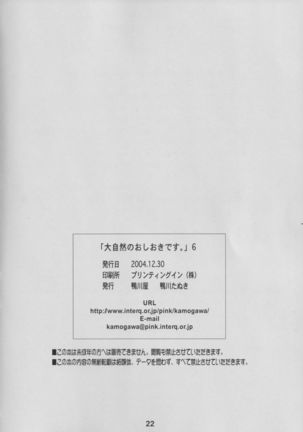 "Daishizen no Oshioki Desu." 6 Page #21