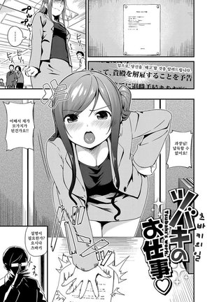 Iroduki Otomes | 여물어든 소녀 - Page 172