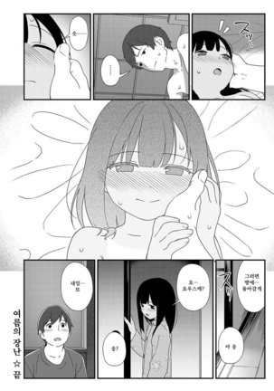 Iroduki Otomes | 여물어든 소녀 - Page 103