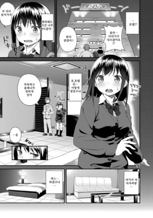 Iroduki Otomes | 여물어든 소녀 - Page 142