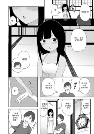 Iroduki Otomes | 여물어든 소녀 - Page 79