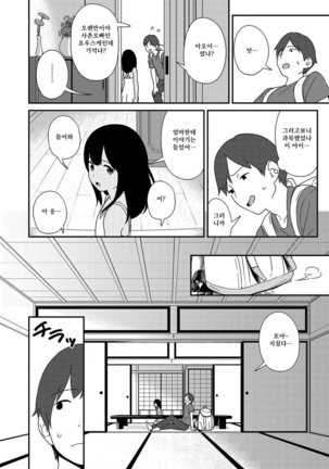 Iroduki Otomes | 여물어든 소녀 - Page 77