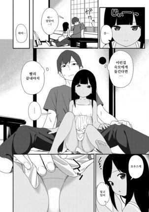 Iroduki Otomes | 여물어든 소녀 Page #81